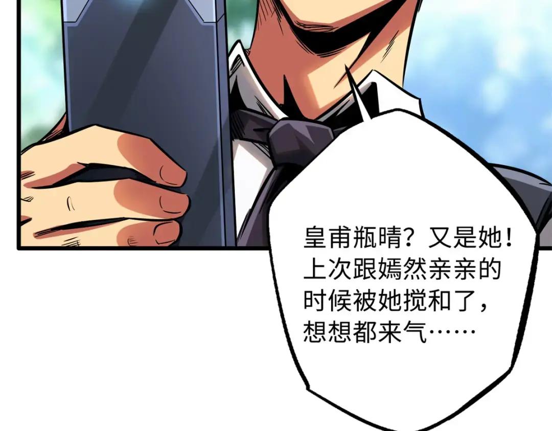 84 演戏演全套 第23页