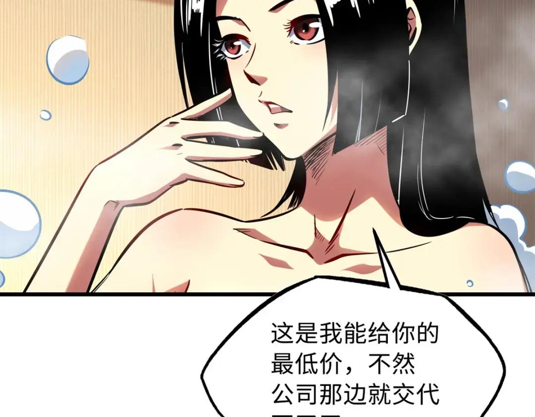 84 演戏演全套 第47页