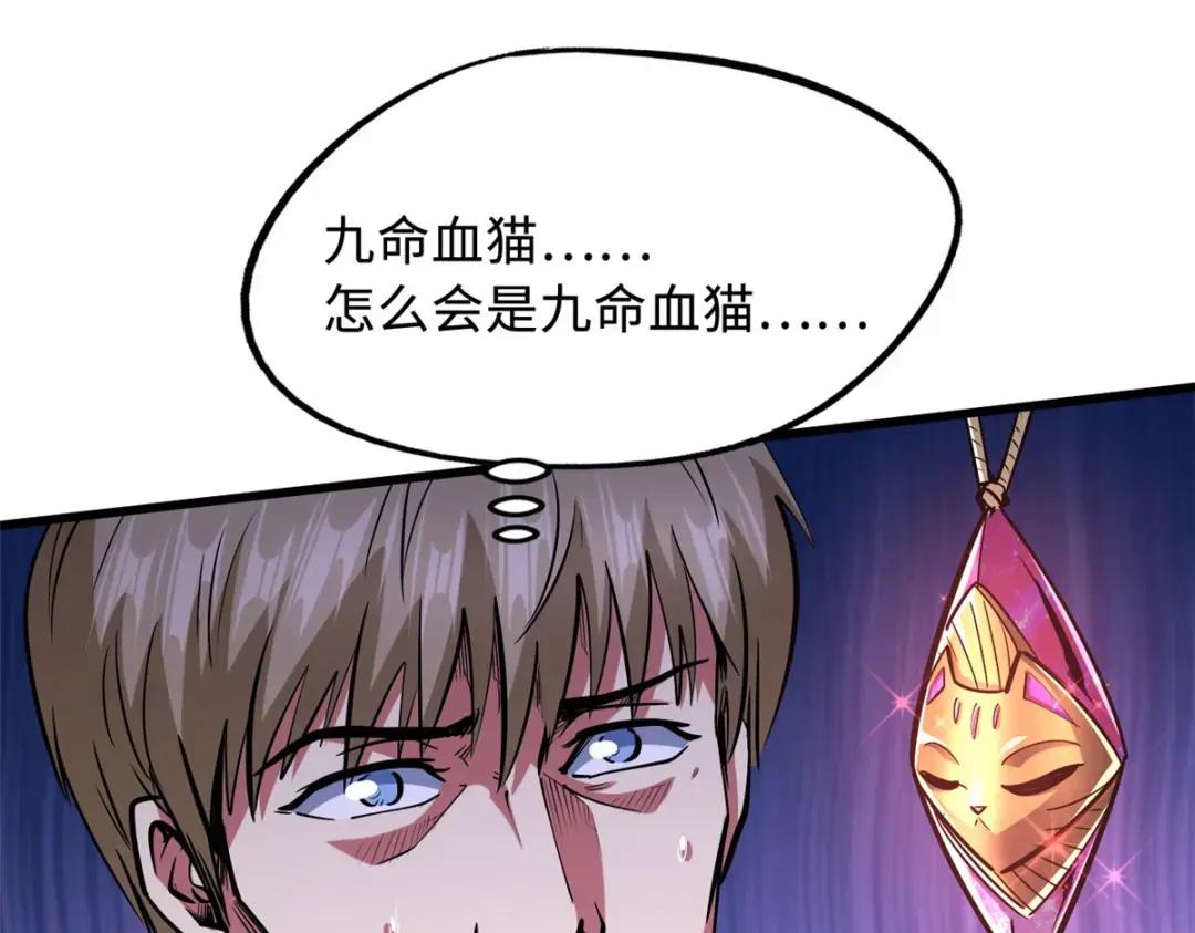 131 九命血猫 第60页