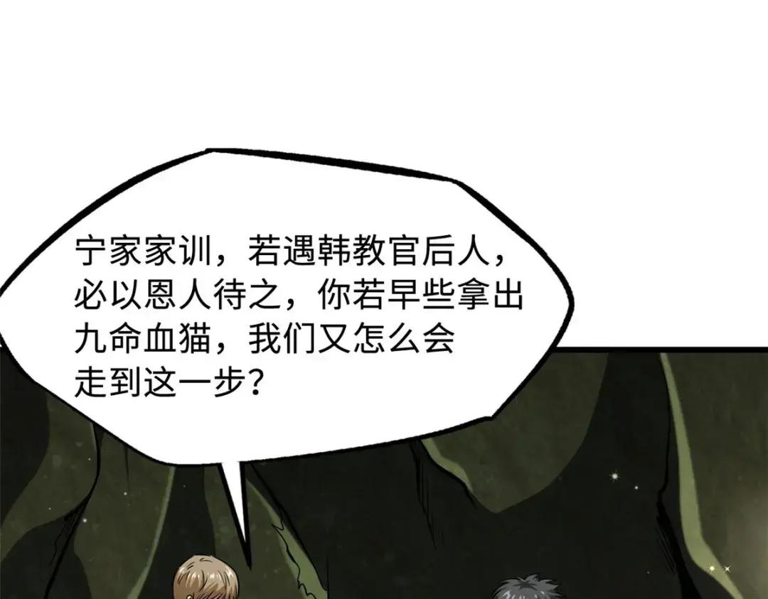131 九命血猫 第66页