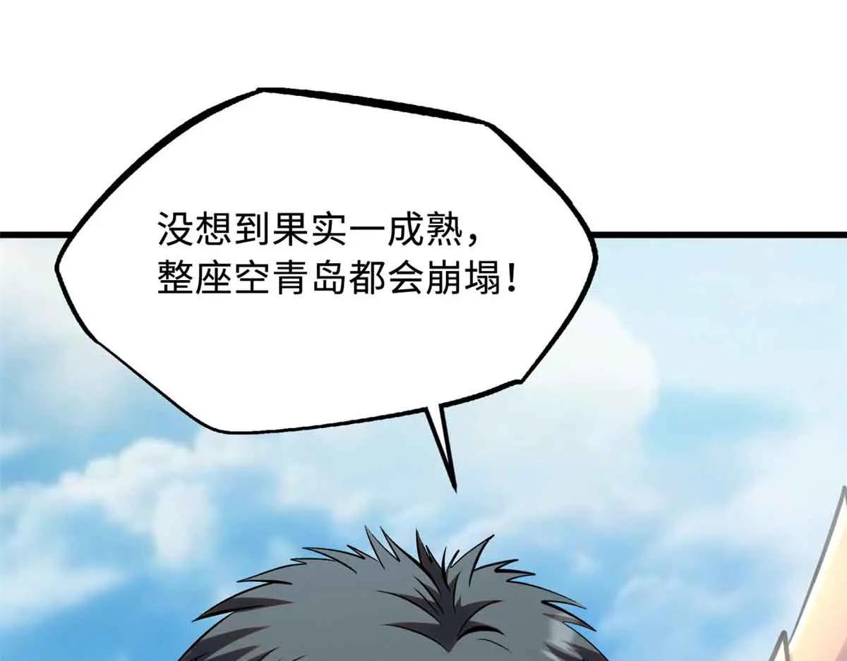 320 钢铁骑士王 第42页
