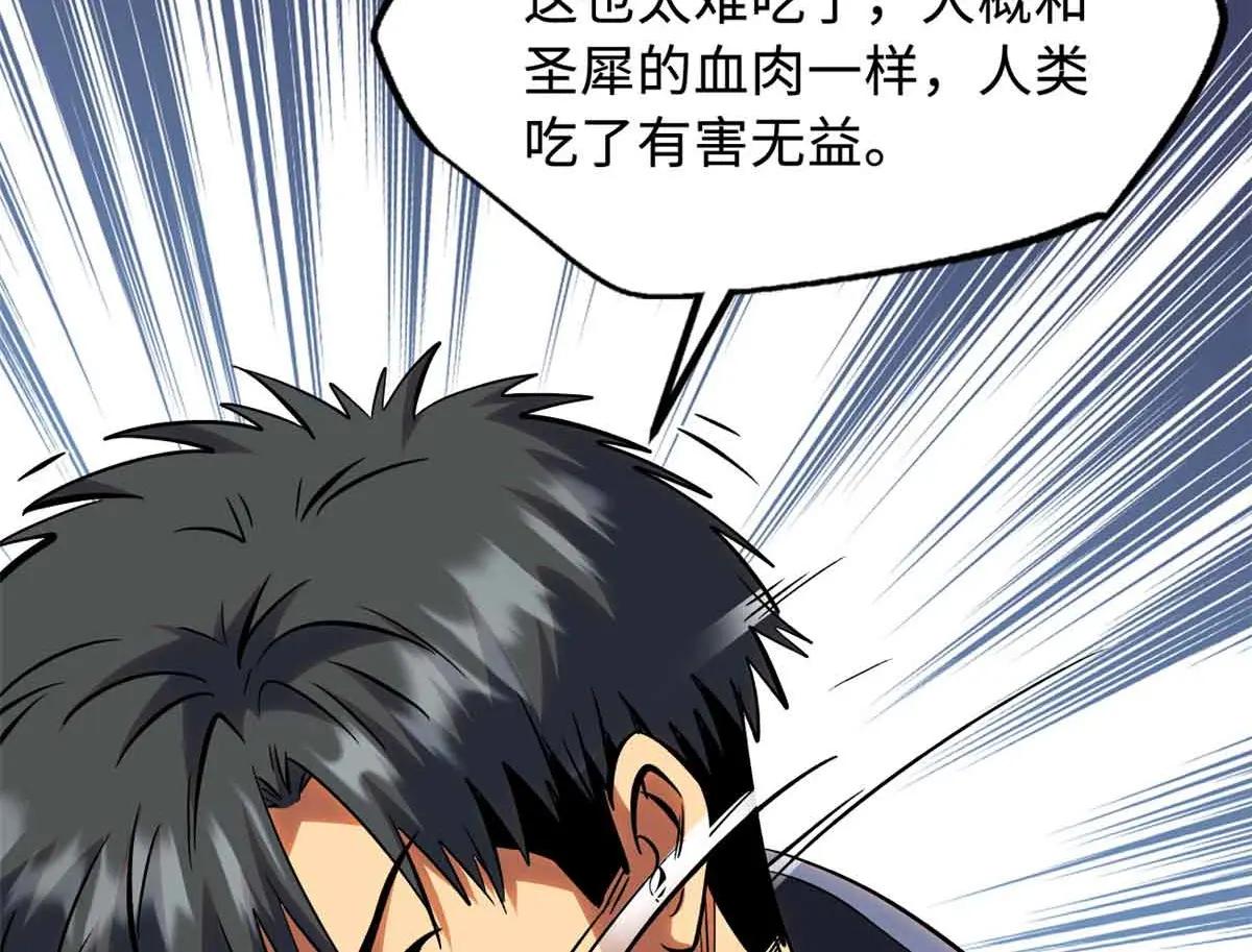 320 钢铁骑士王 第84页