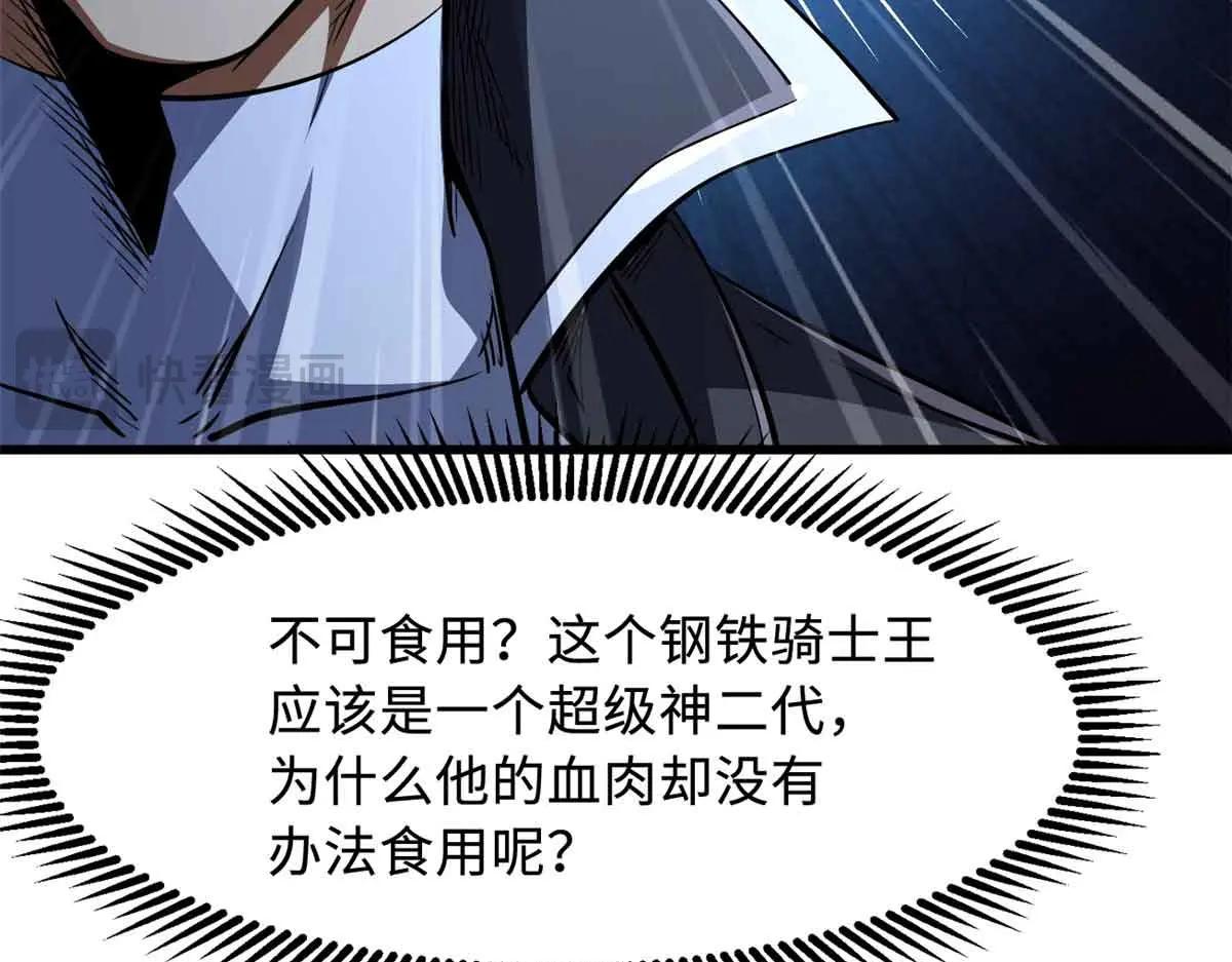 320 钢铁骑士王 第137页