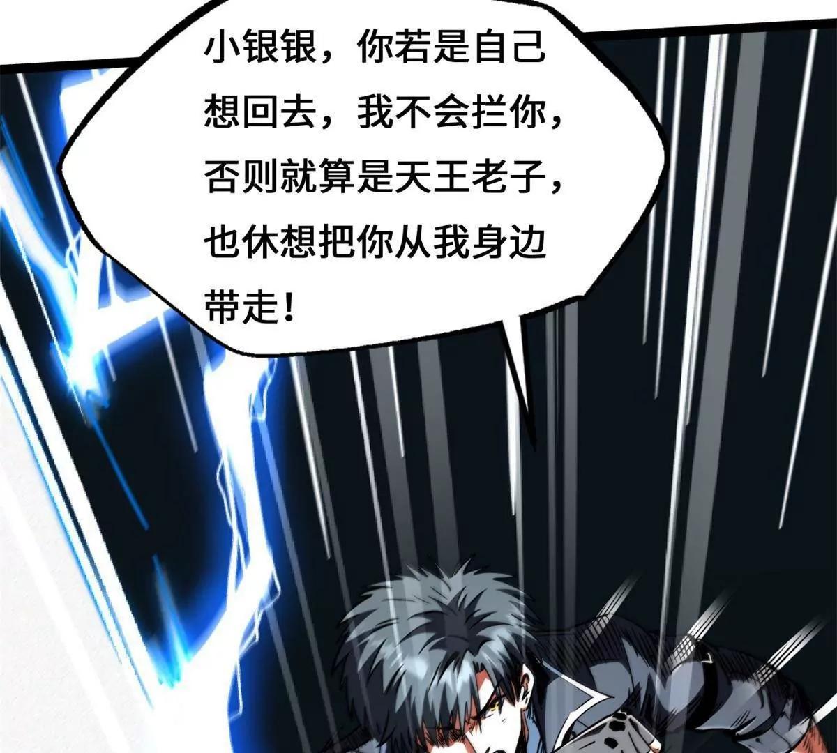 439 鬼劫之主，九尾鬼狐 第38页