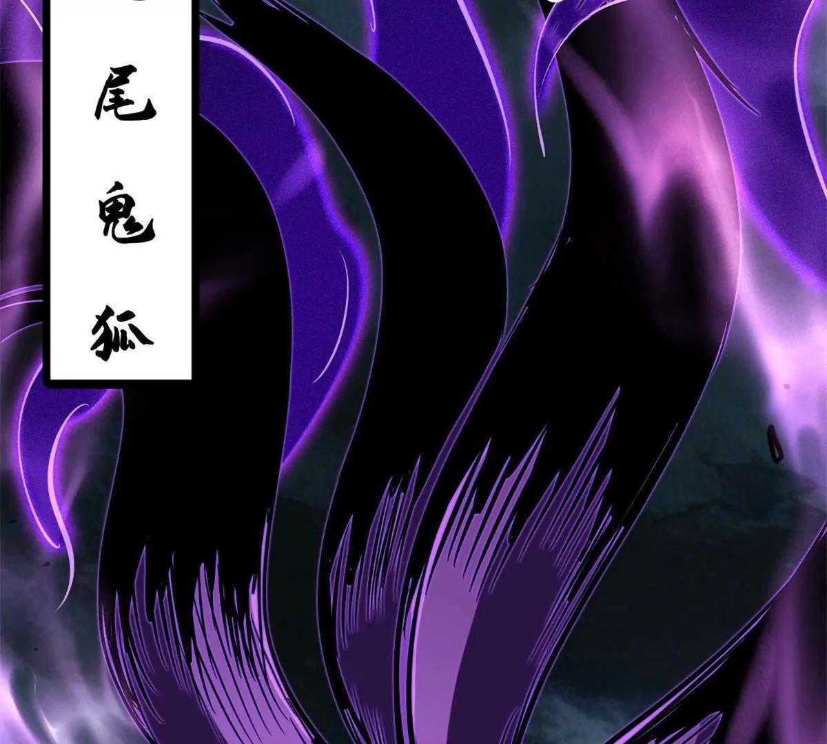 439 鬼劫之主，九尾鬼狐 第55页