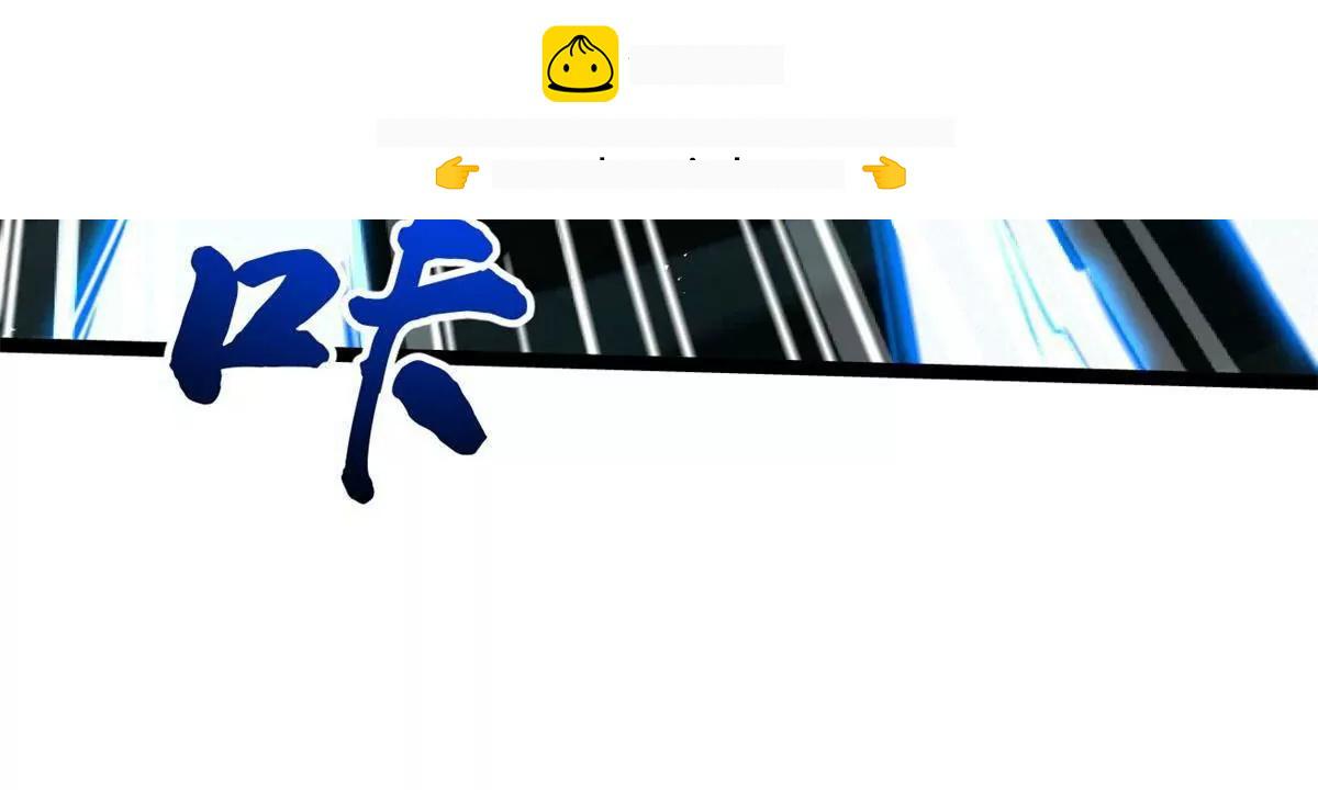 439 鬼劫之主，九尾鬼狐 第77页