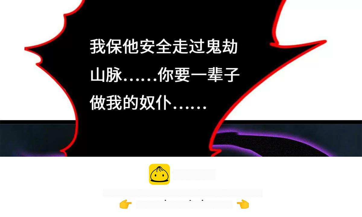 439 鬼劫之主，九尾鬼狐 第100页