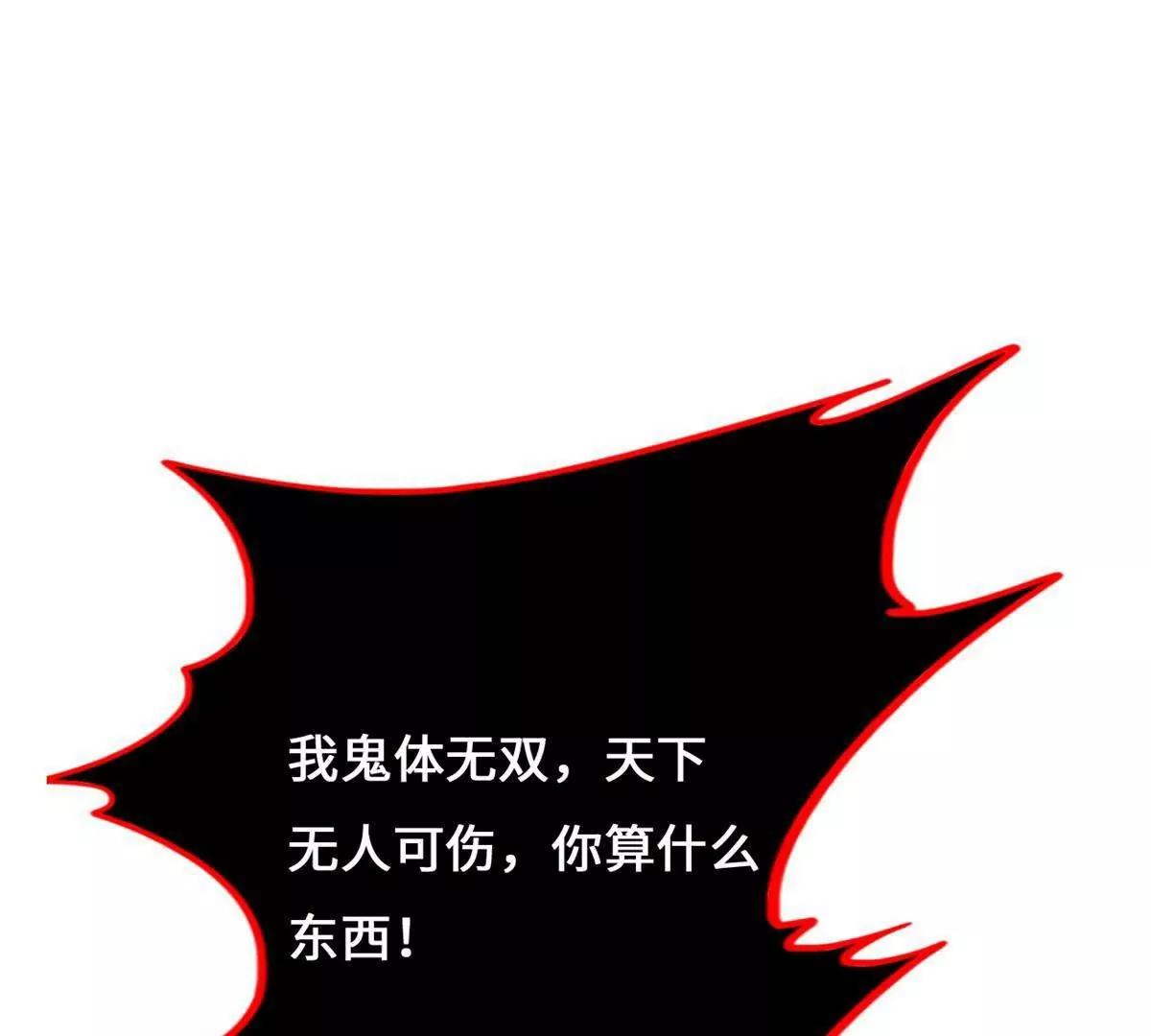 439 鬼劫之主，九尾鬼狐 第118页