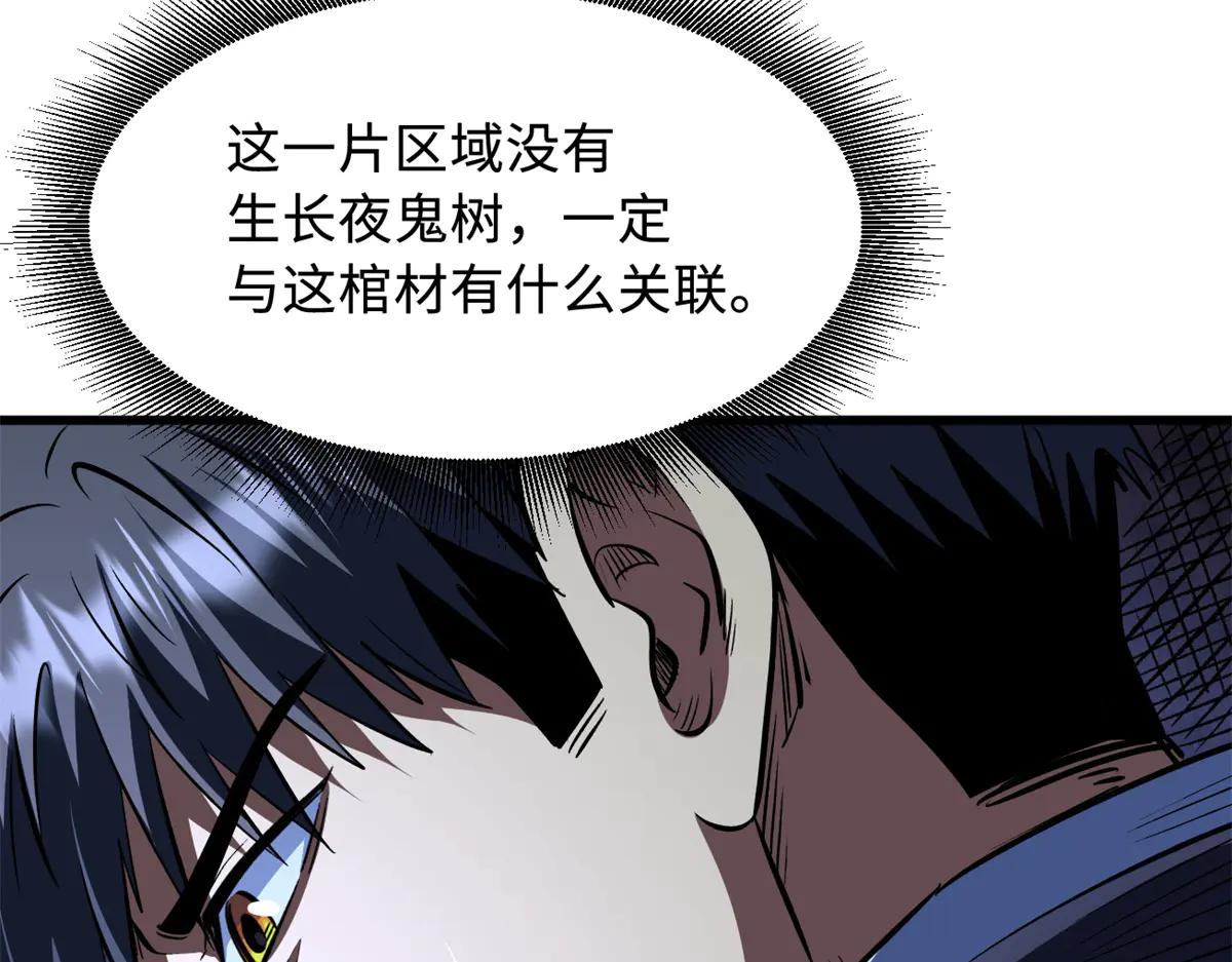 356 黑棺 第49页