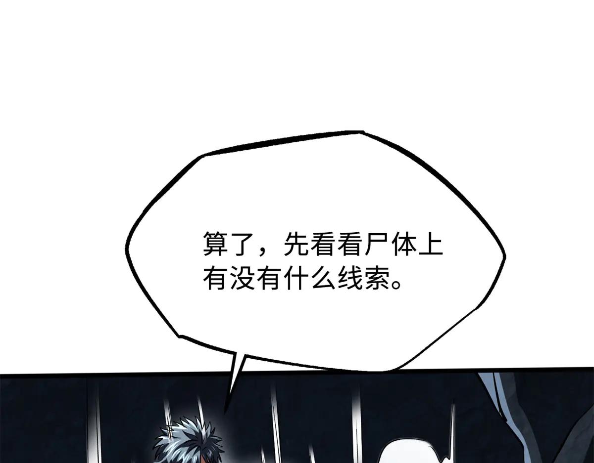 356 黑棺 第52页