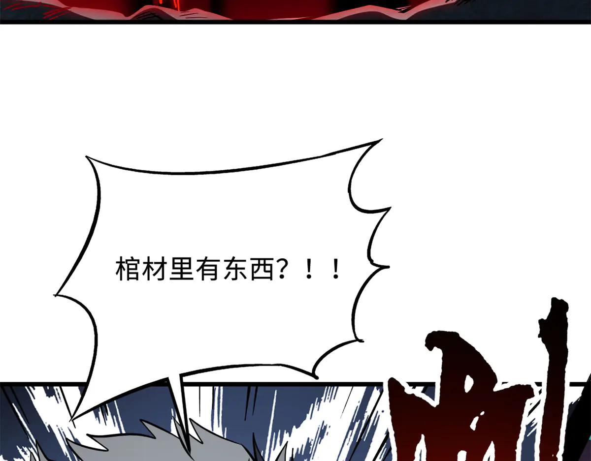356 黑棺 第63页