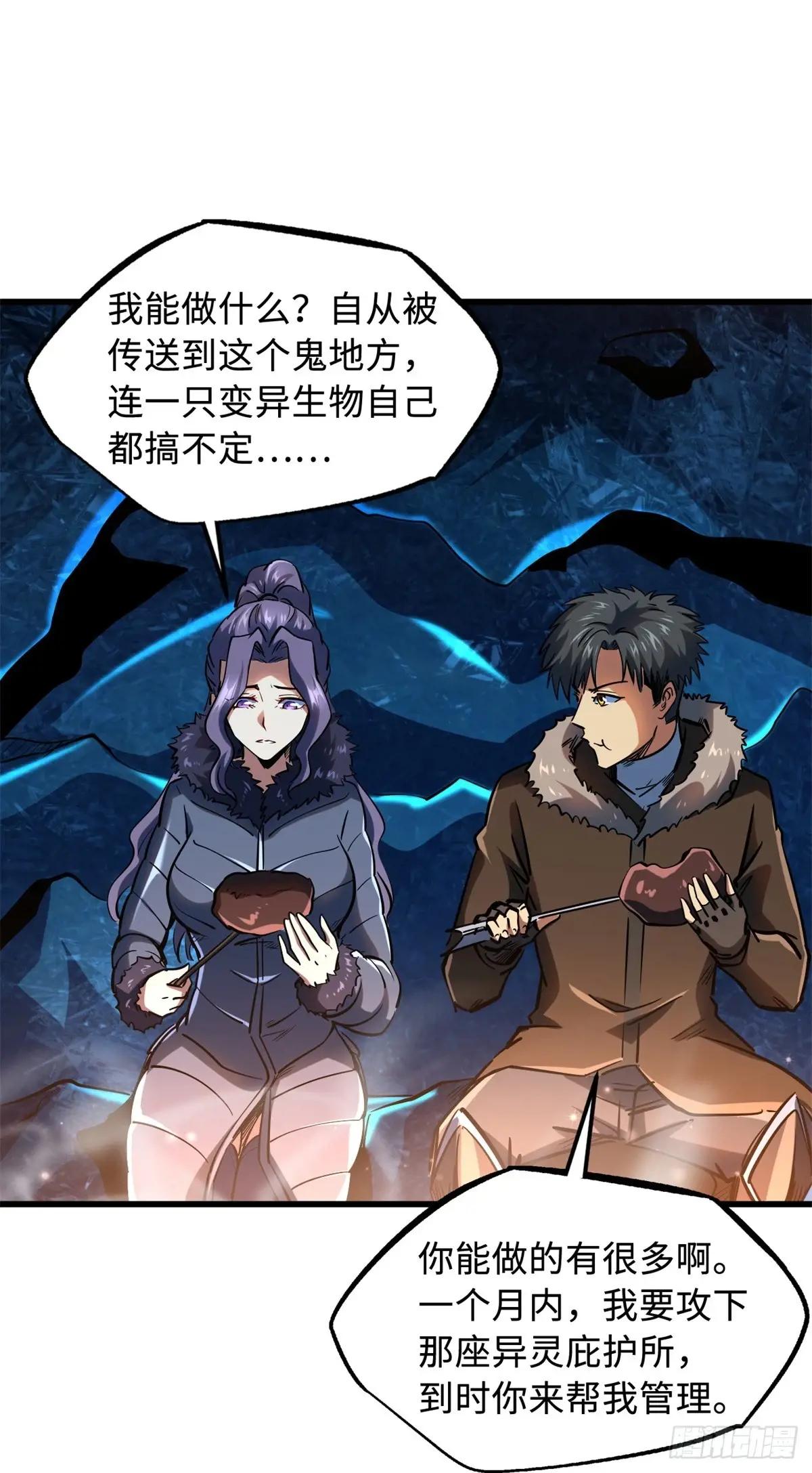 138 1V2！两只神血生物！ 第4页