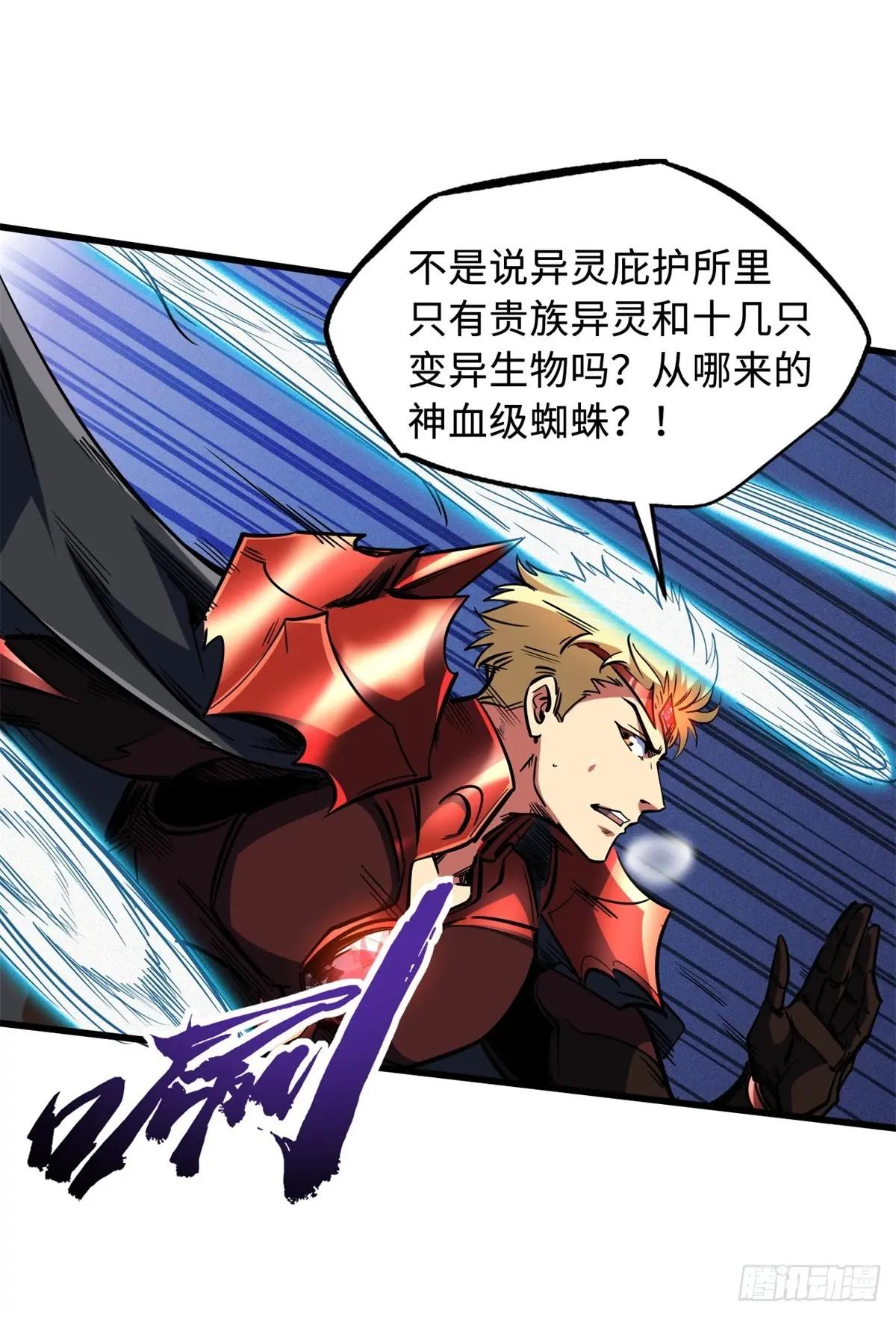 138 1V2！两只神血生物！ 第38页