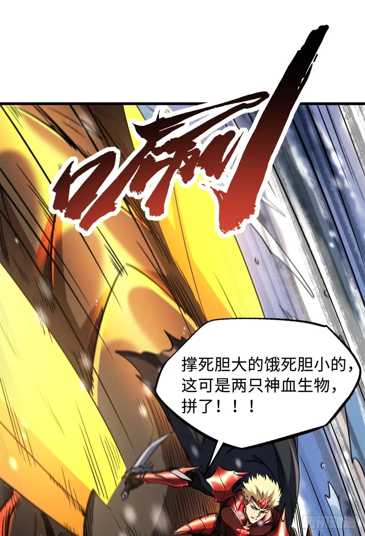 138 1V2！两只神血生物！ 第56页