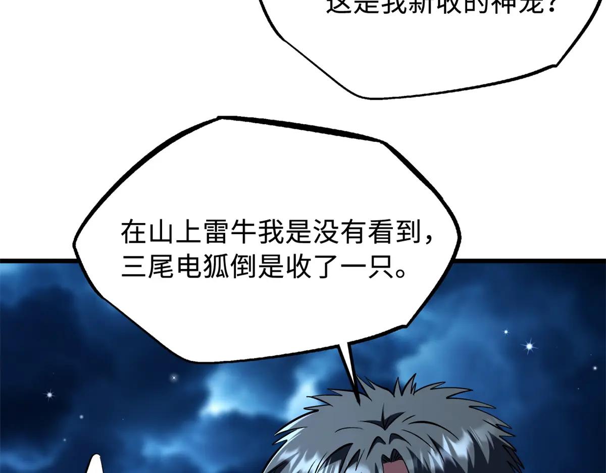 363 雷果成熟时 第22页