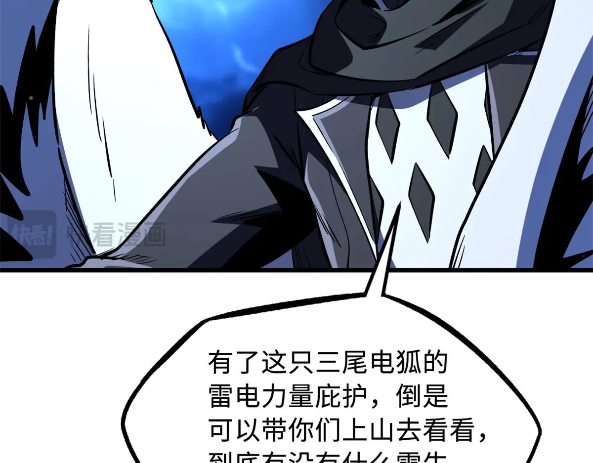 363 雷果成熟时 第24页