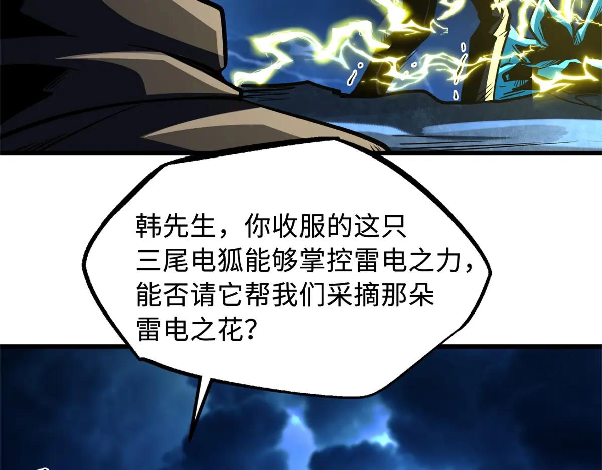 363 雷果成熟时 第52页