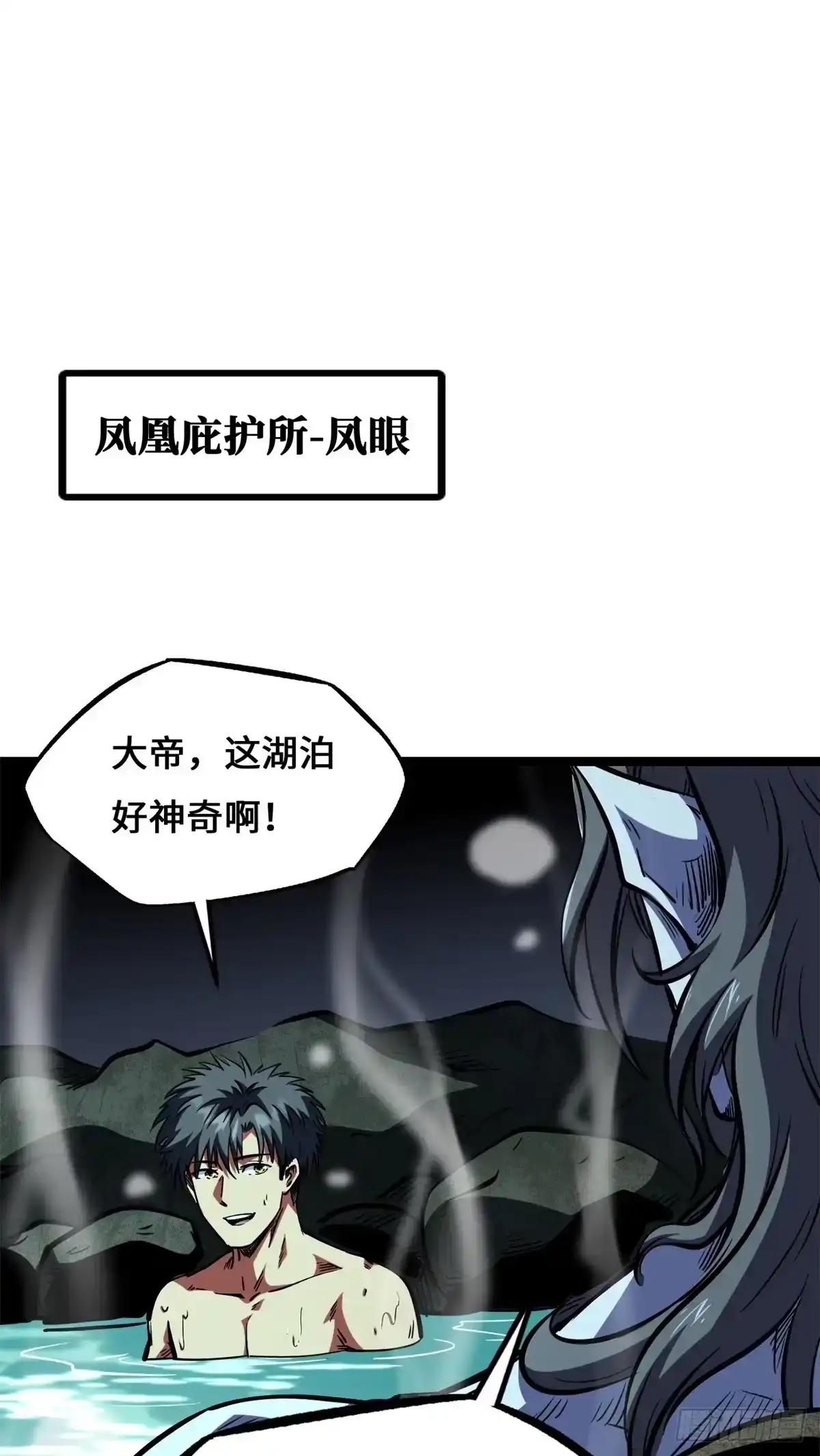 447 凤落神山，帝陨黄泉 第2页