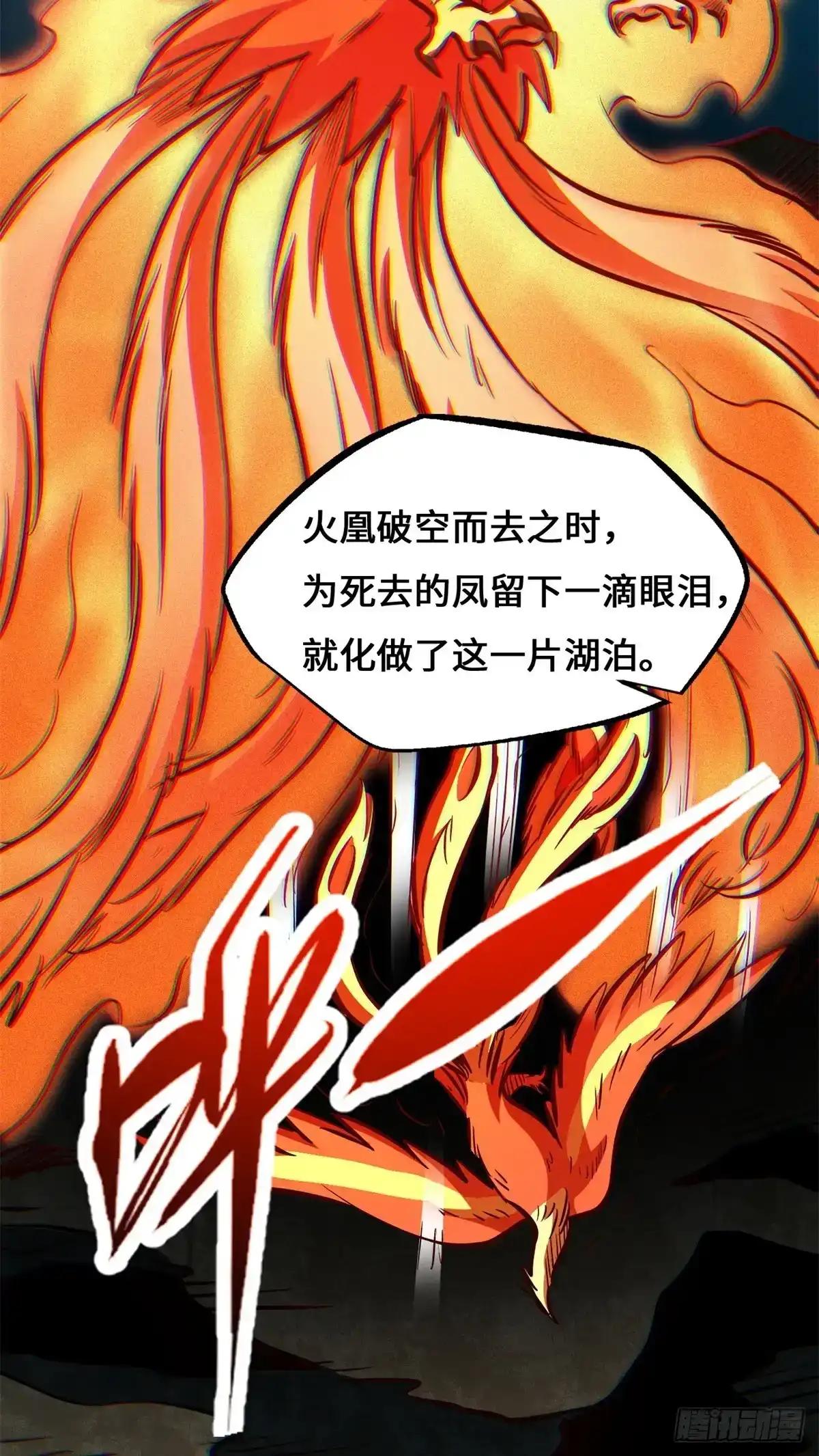 447 凤落神山，帝陨黄泉 第6页