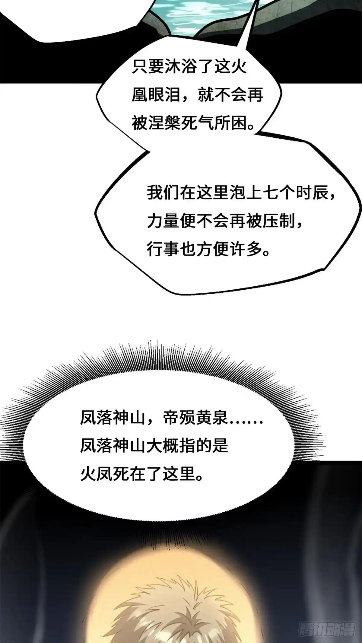 447 凤落神山，帝陨黄泉 第9页