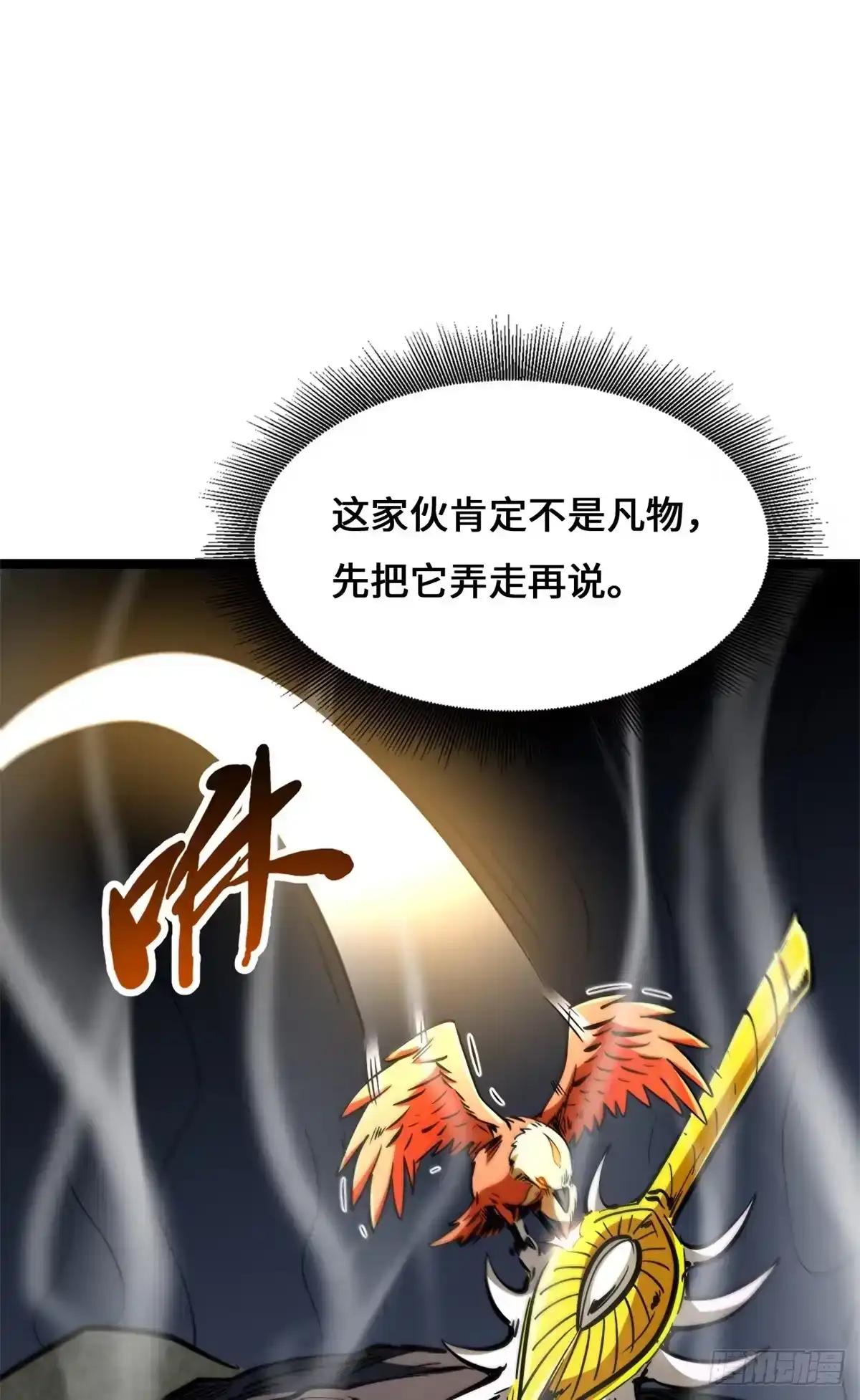 447 凤落神山，帝陨黄泉 第16页