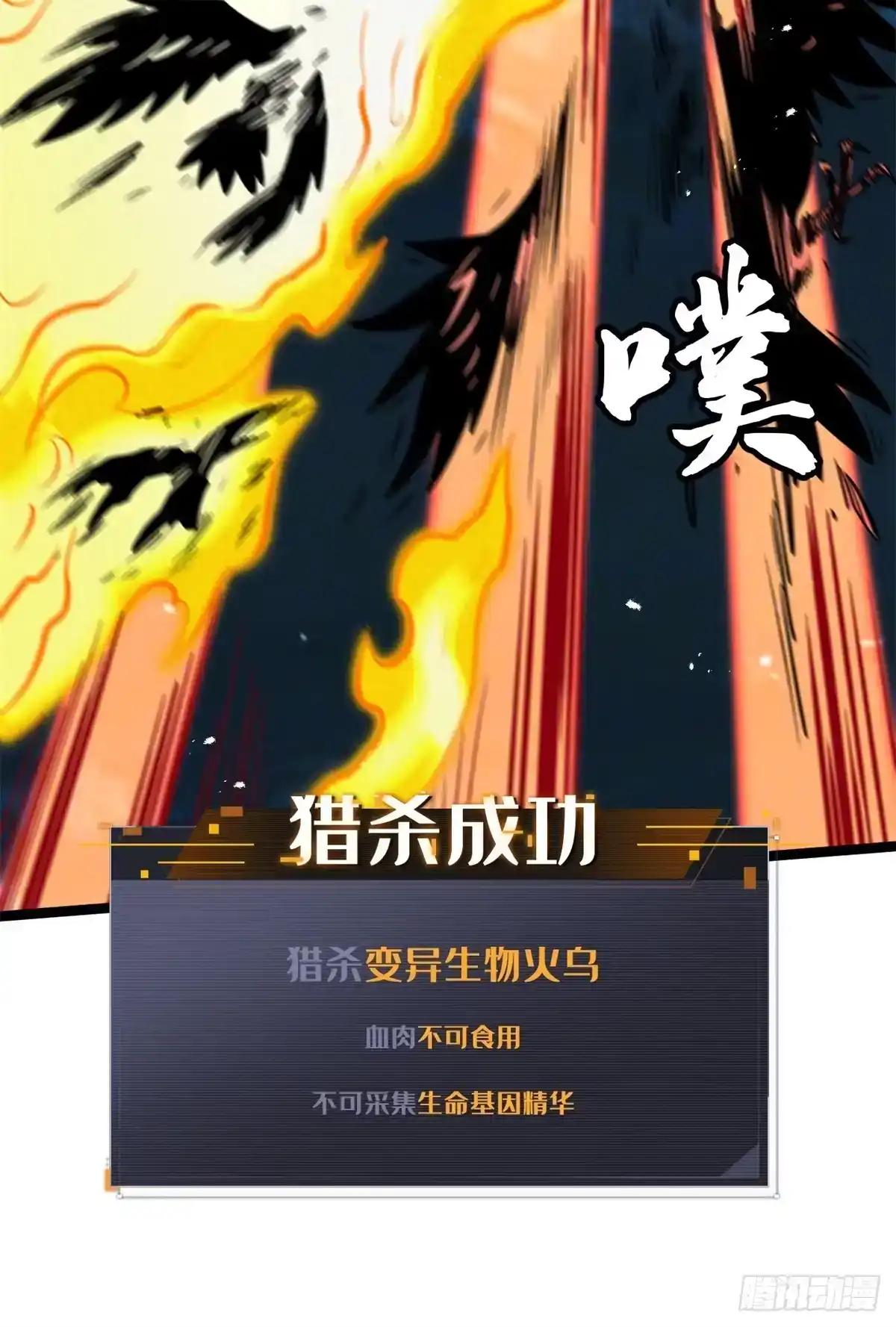 447 凤落神山，帝陨黄泉 第28页