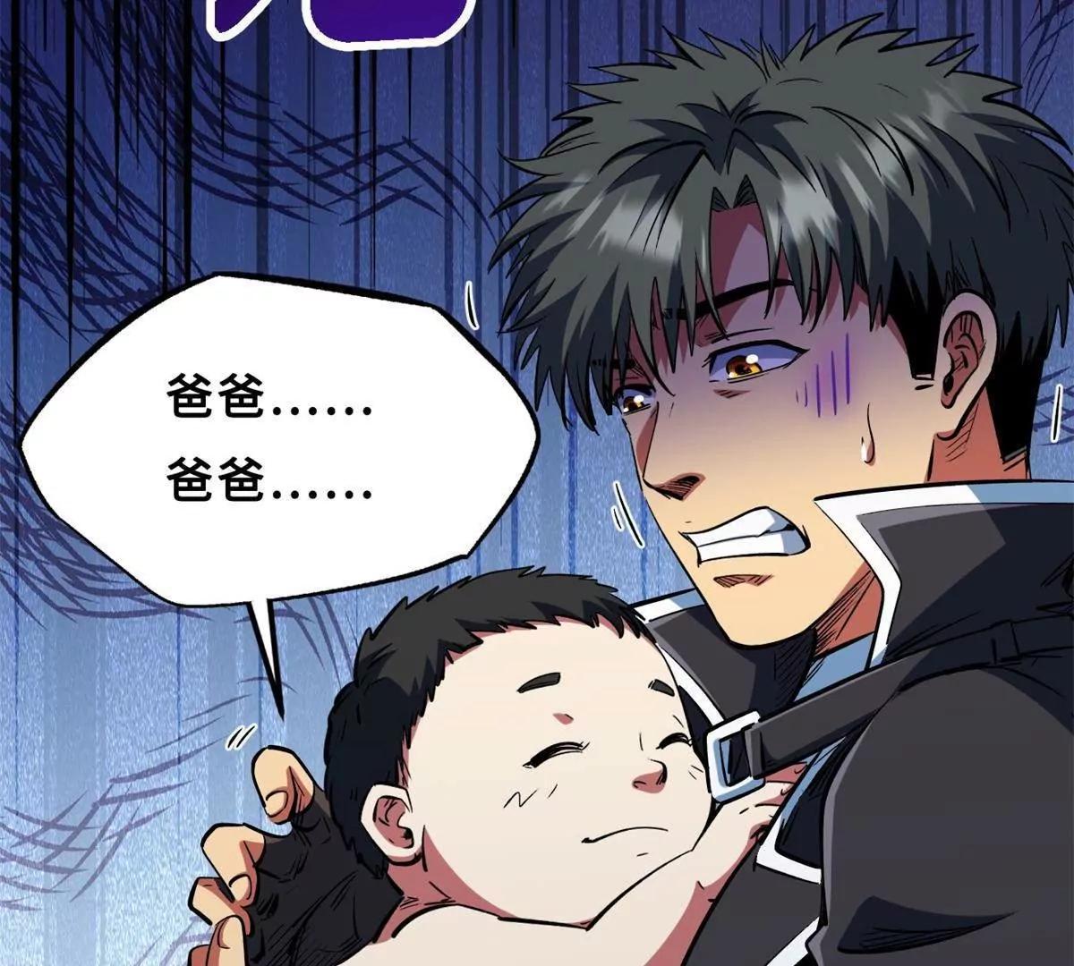 418 爸爸抱抱 第111页