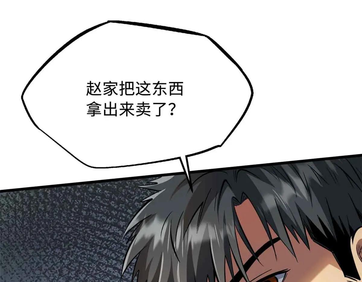 334 剑指鬼血庇护所 第52页