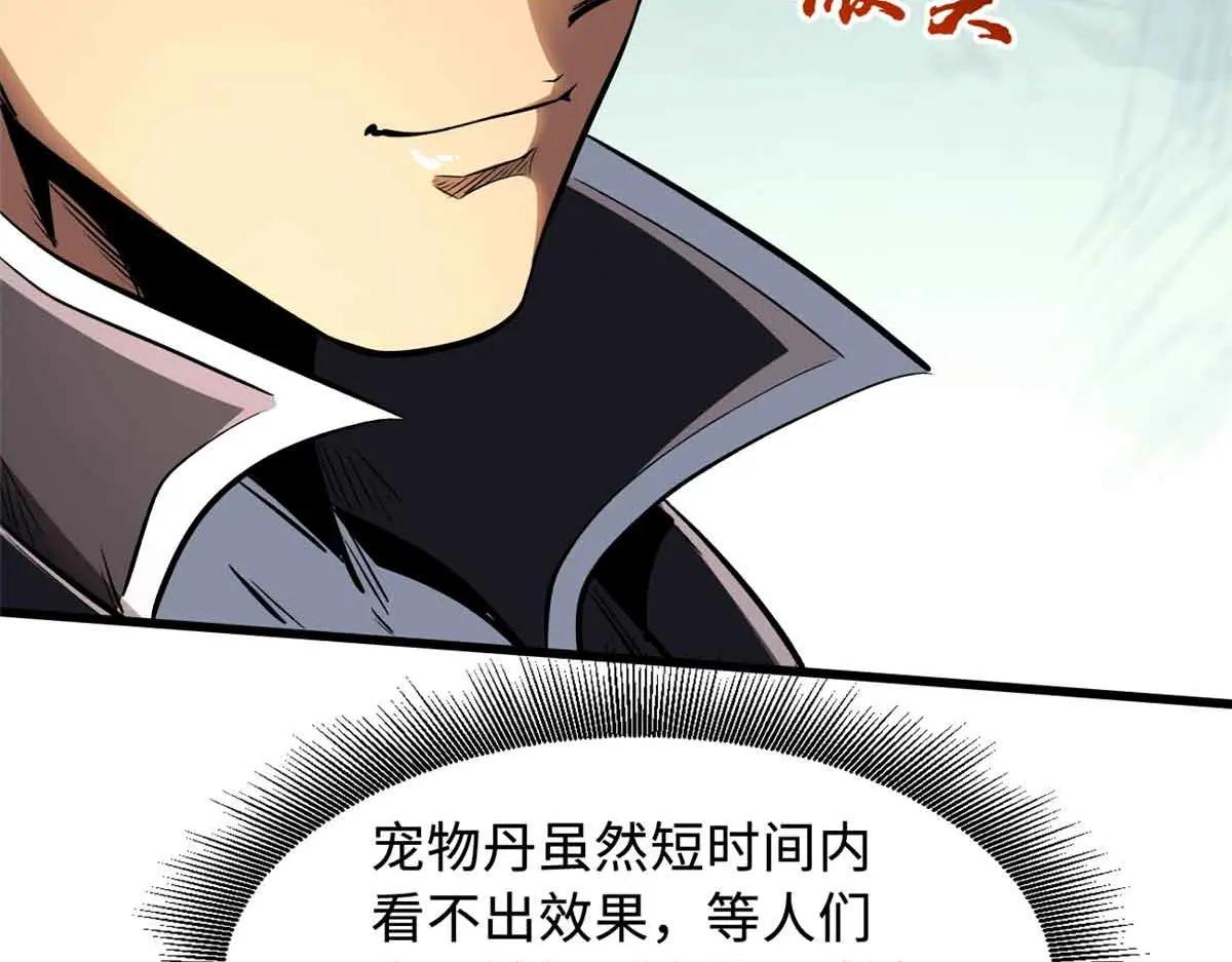 334 剑指鬼血庇护所 第64页