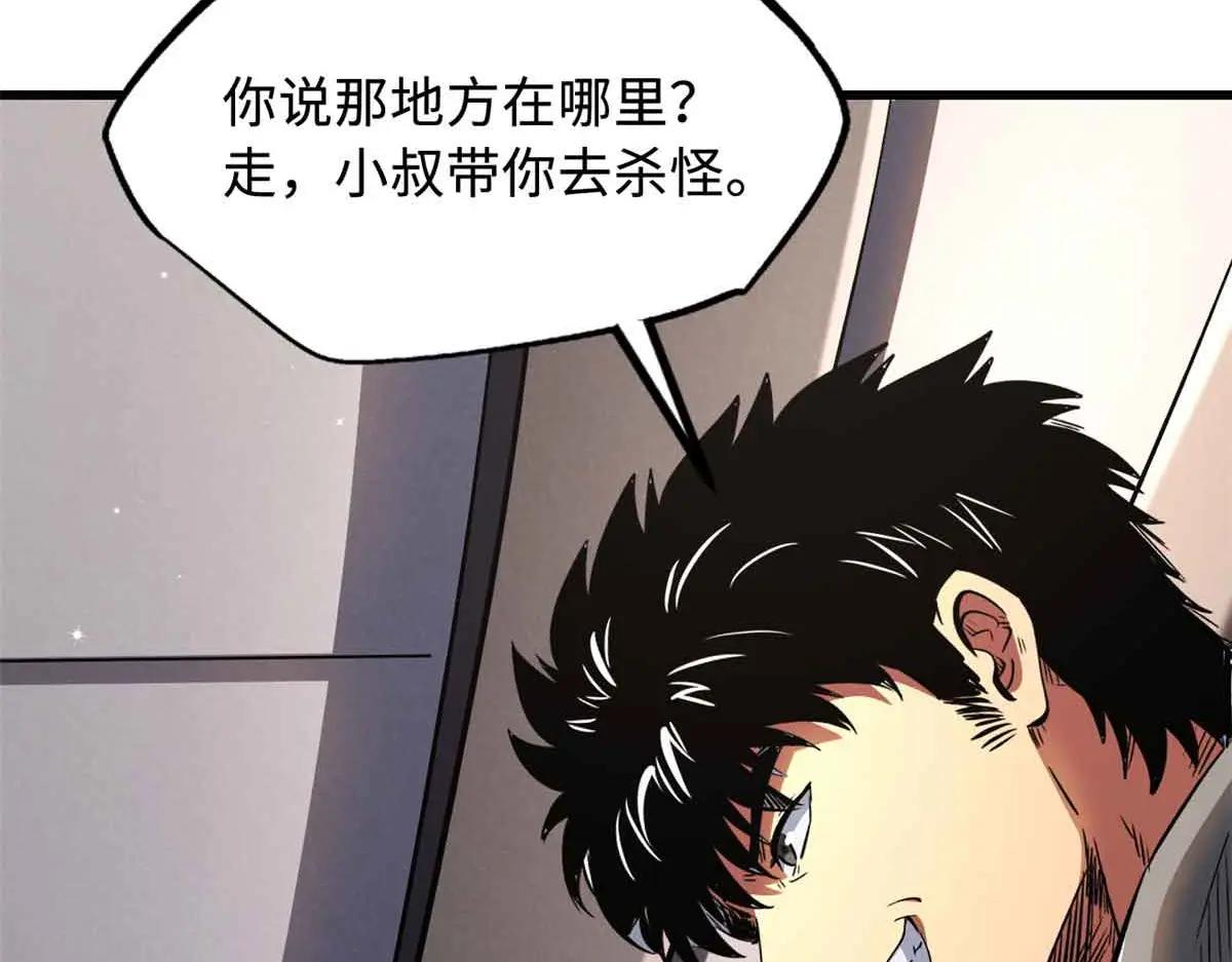 334 剑指鬼血庇护所 第67页