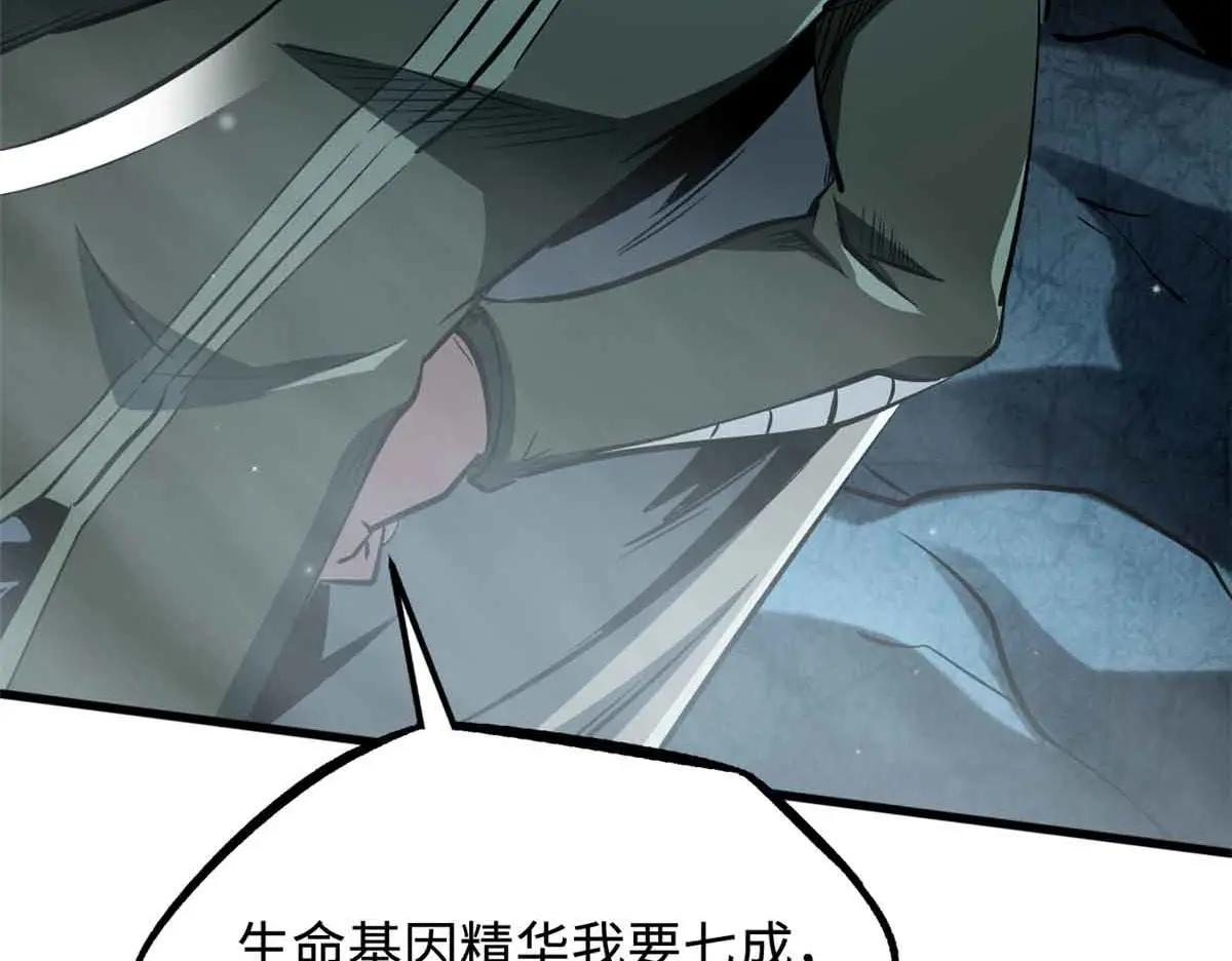 334 剑指鬼血庇护所 第115页