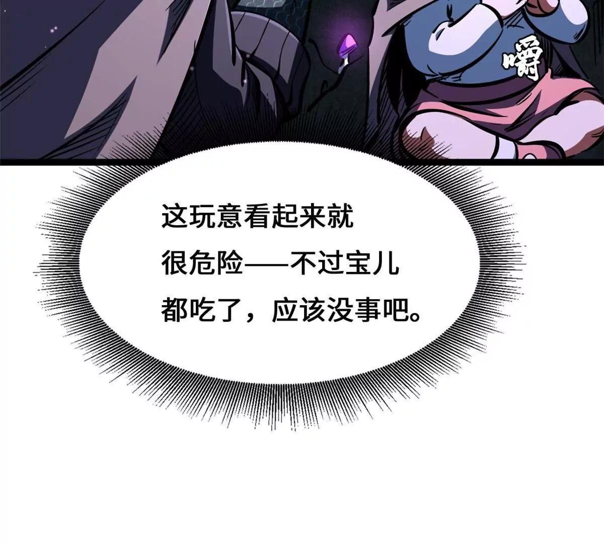 442 百鸟朝凤之所 第23页