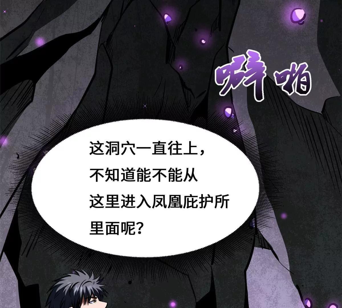 442 百鸟朝凤之所 第31页