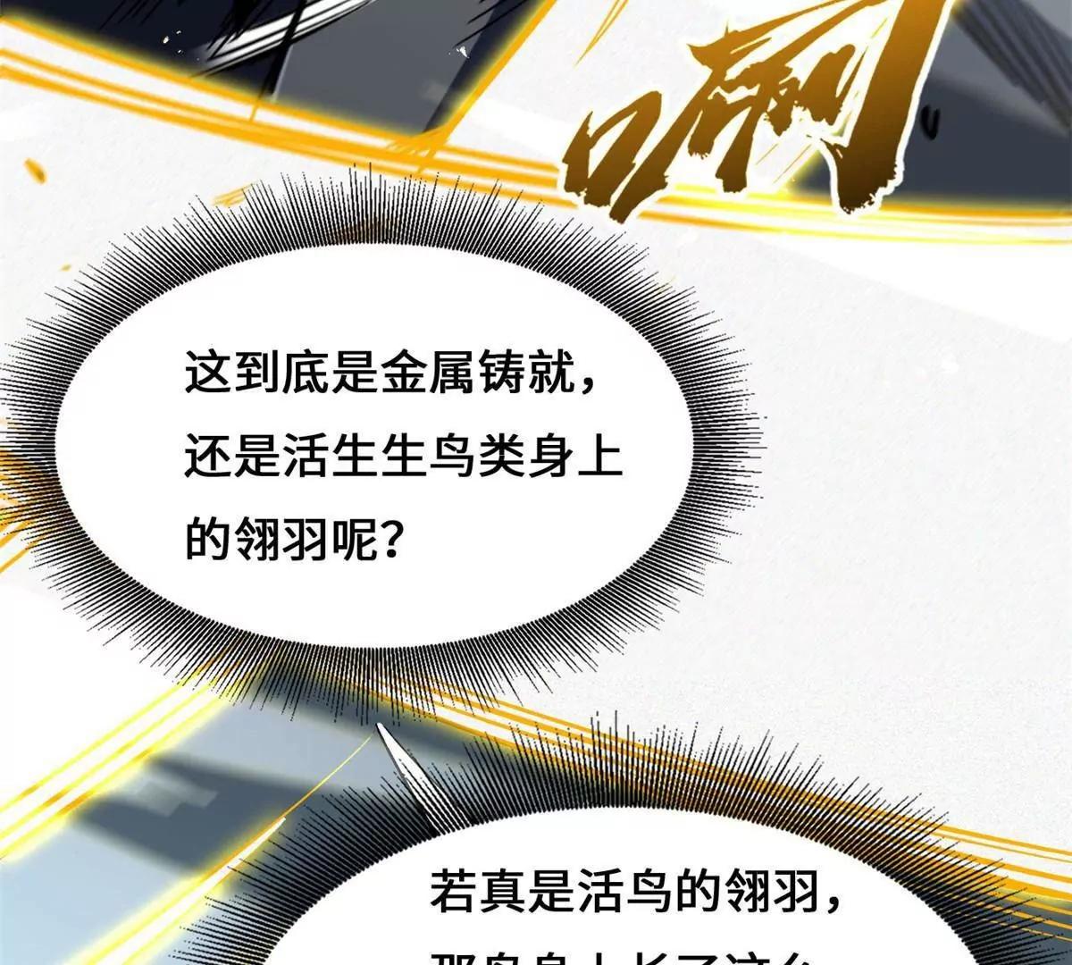442 百鸟朝凤之所 第64页