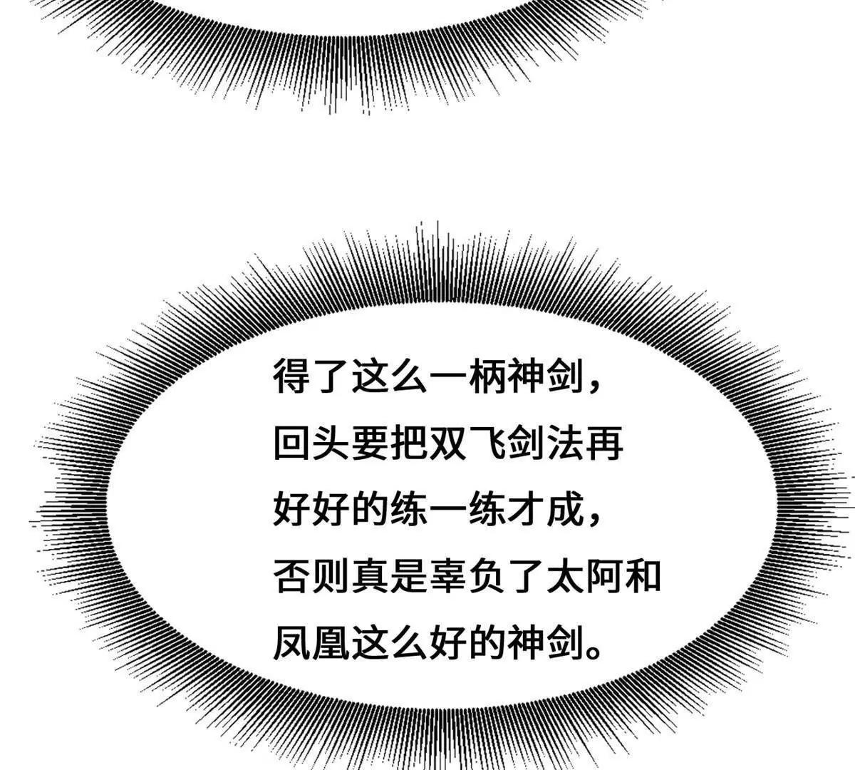 442 百鸟朝凤之所 第70页