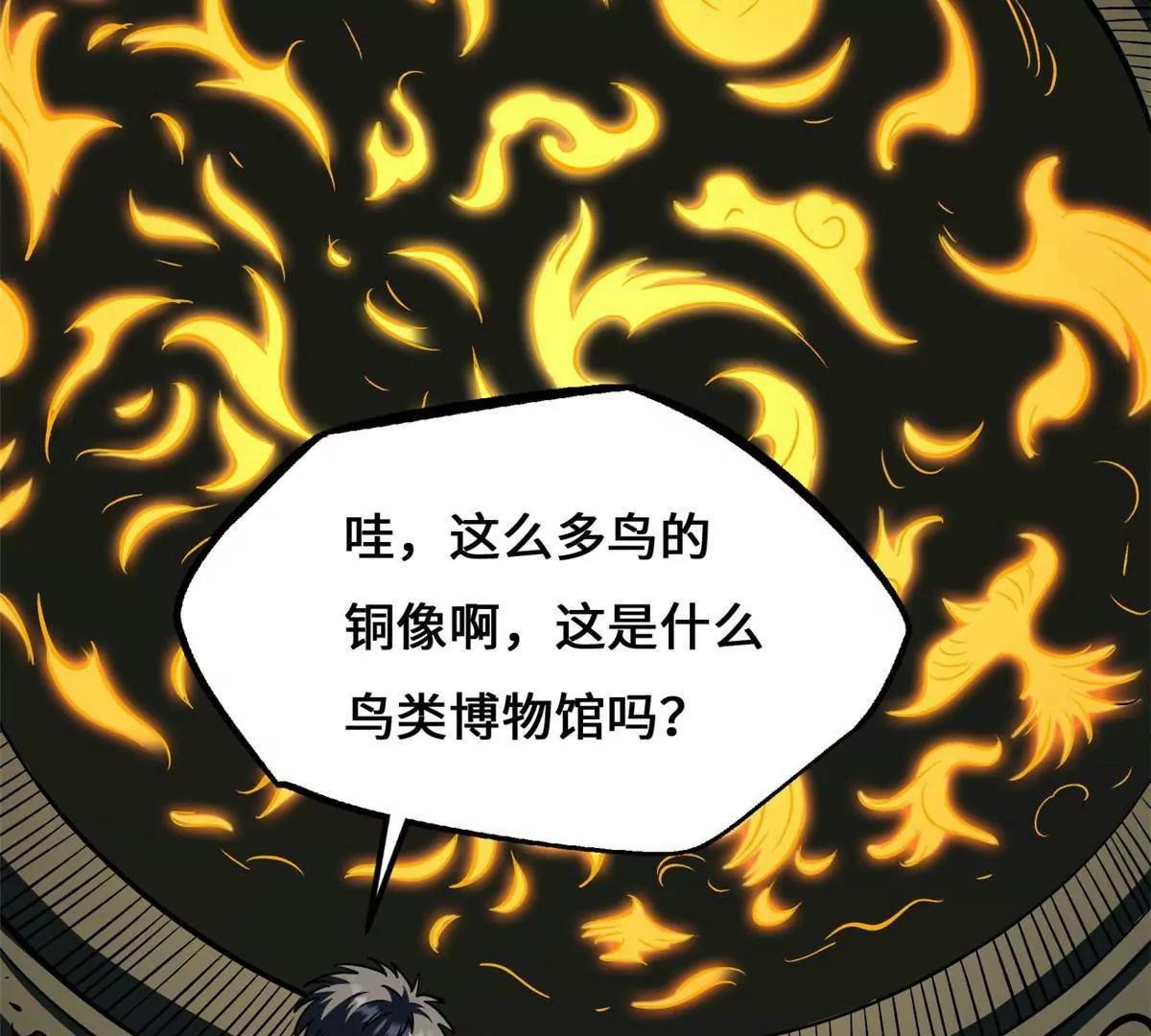 442 百鸟朝凤之所 第109页