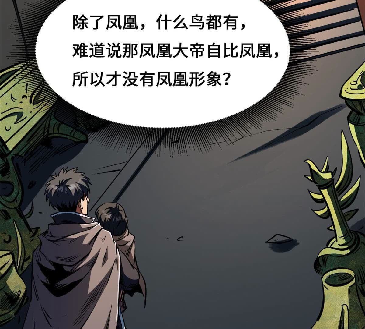 442 百鸟朝凤之所 第115页
