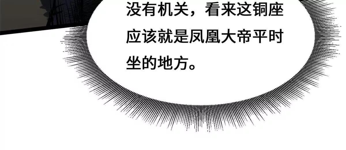 442 百鸟朝凤之所 第122页