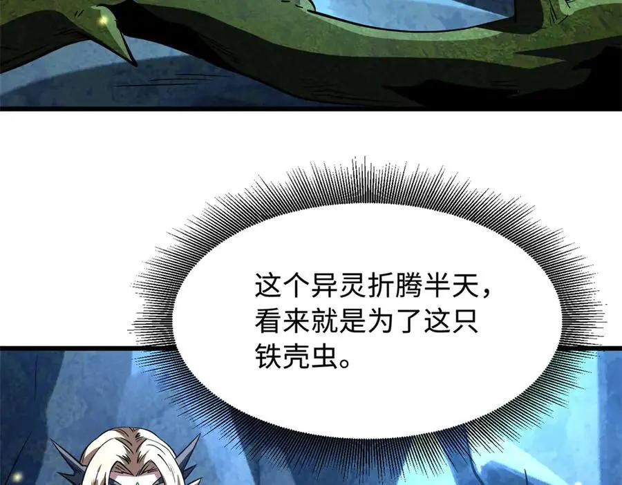 382 虫斗  第15页