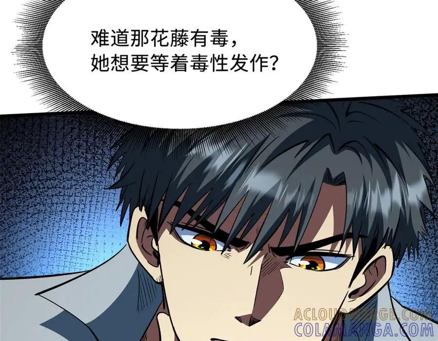 382 虫斗  第21页