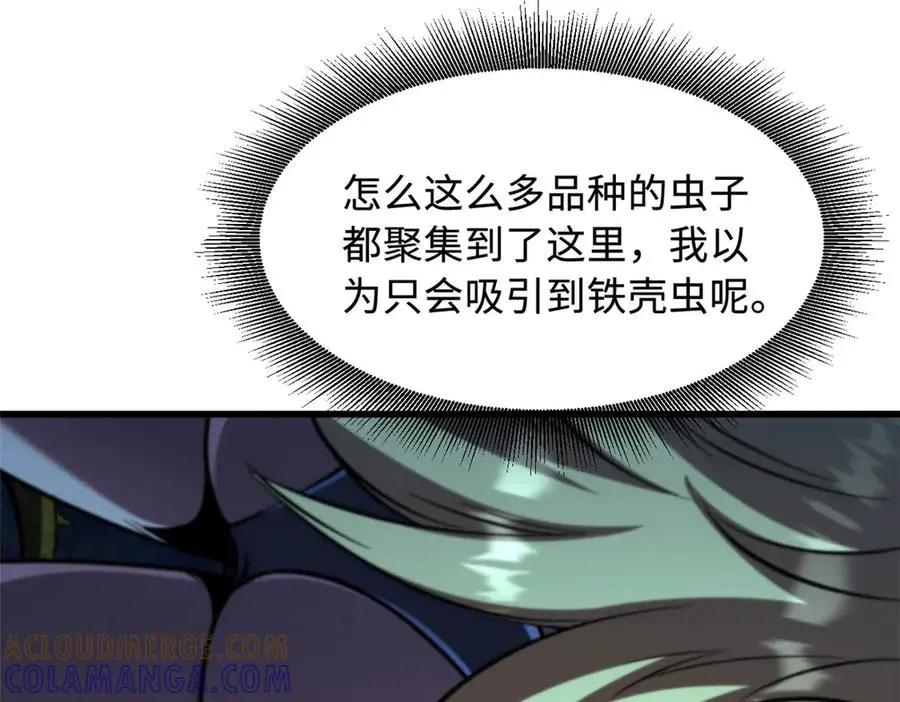 382 虫斗  第49页
