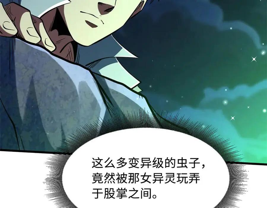 382 虫斗  第75页
