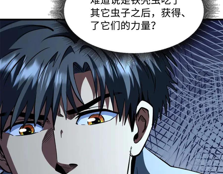 382 虫斗  第87页