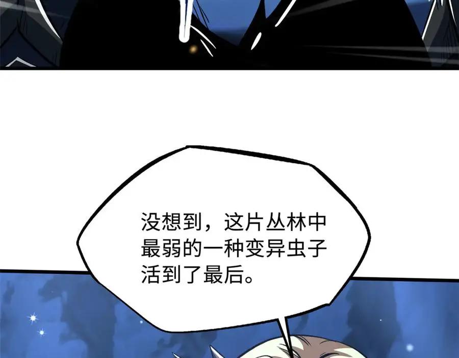 382 虫斗  第96页