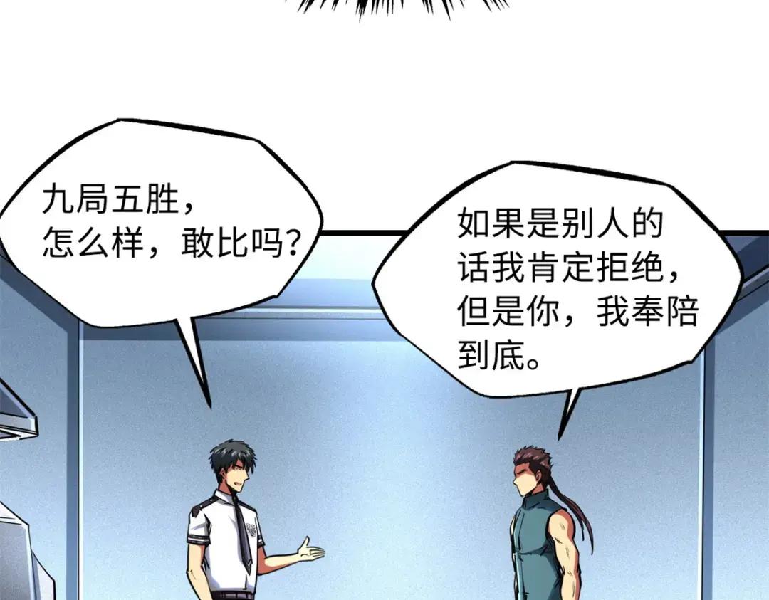 76 黑白拳！ 第8页