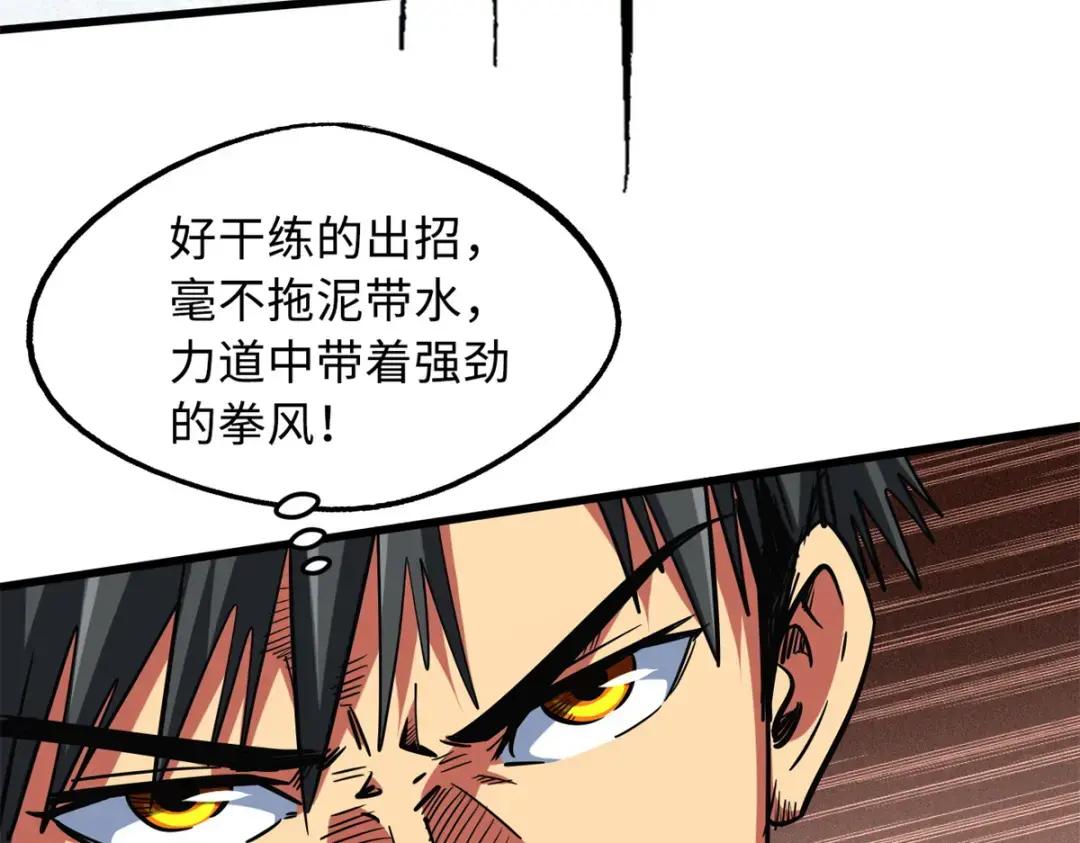 76 黑白拳！ 第17页