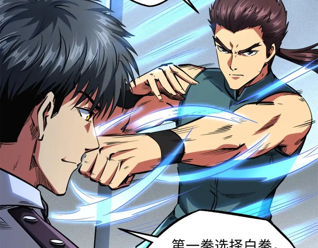 76 黑白拳！ 第20页