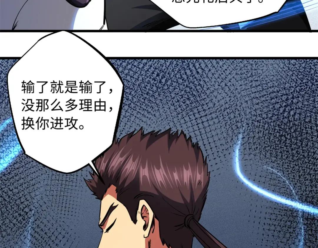 76 黑白拳！ 第22页