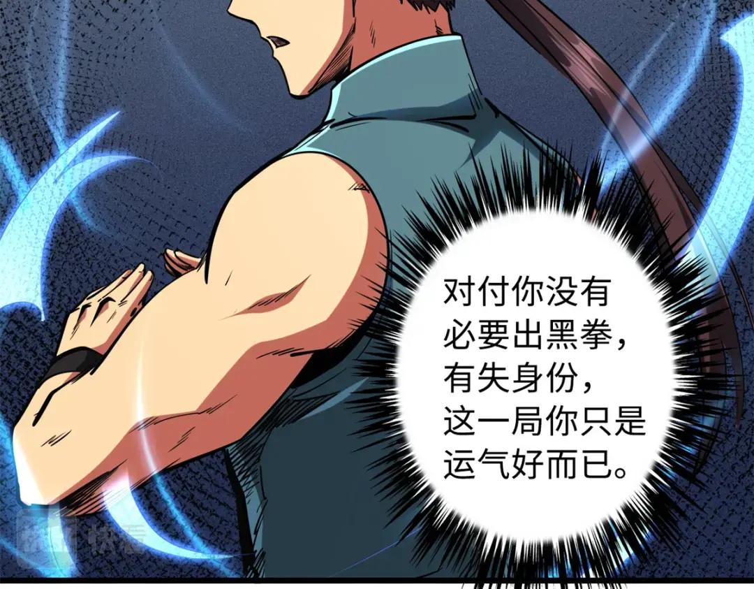76 黑白拳！ 第23页