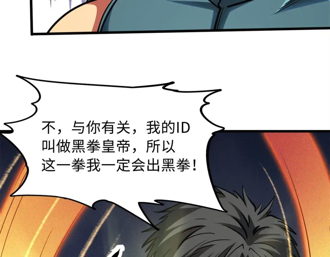 76 黑白拳！ 第28页